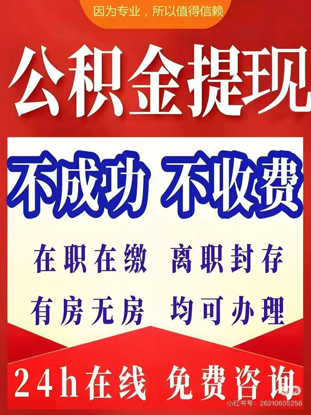 舟山大额公积金提取代办_专业合规_全程代办快速到账