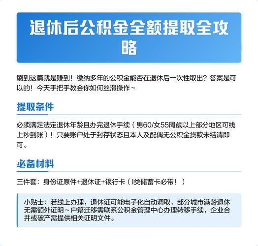 离职后公积金提取材料